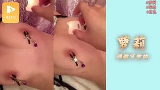 #萝莉 调教萝莉据说这种都是低温蜡是不怎么疼的 最新更新资源合集