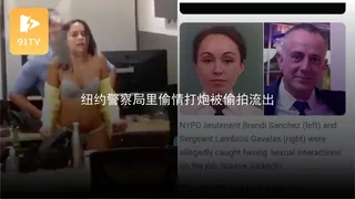 #黑料事件 纽约警察局里偷情打炮被偷拍流出 - 高清流媒体极速加载