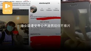 查看 #黑料事件 港女疑遭受辱公开港男现任不雅片 的详细介绍与播放