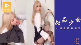 【91TV】#少女 极品黑丝颜值小姐姐超有感觉拿去撸射（上） 现场高清截图