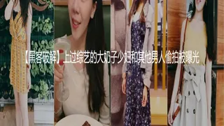 91TV栏目：#黑料事件 黑客破解上过综艺的大奶子少妇和其他男人偷拍被曝光 精彩封面