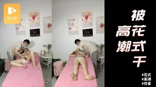 91视频推荐：真实SPA推油按摩娇喘阵阵被花式干高潮 手机在线播放