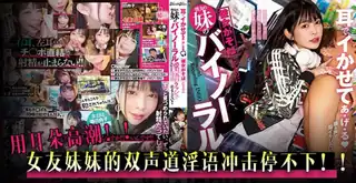 91视频推荐：#水果派 双声道淫语的冲击 手机在线播放