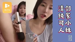 91视频官方收录：#猫咪 邻家小妹清纯可人，没有男朋友只能自慰