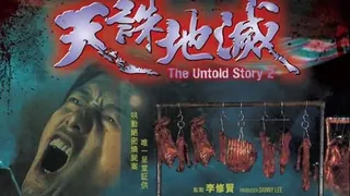 91社区热议作品：三级-人肉叉烧包II天诛地灭 实拍