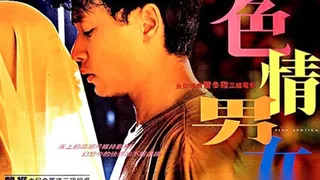 正在播放：三级-色情男女 (91TV频道)