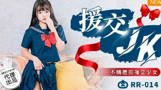 援交JK-不情願的援交美少女 - 高清在线观看