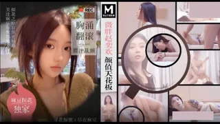 91TV精选视频：#麻豆传媒 探花 大神辟帝酒店约炮微胖赵奕欢颜值天花板胸涌翻滚汁乱颤 完整版