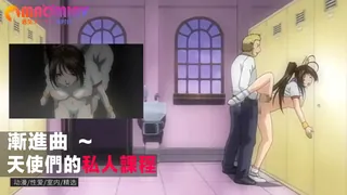 正在播放：漸進曲 ～天使們的私人課程～ 2` (91TV频道)