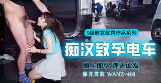 中出列车，即上即孕· 最新更新资源合集