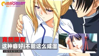 91TV高分作品推荐：竟然带有这种癖好i不能这么咸湿·