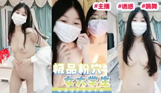 正在播放：深圳清纯女大学生 和闺蜜大秀 极品粉穴· (91TV频道)