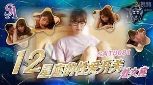 91TV高分作品推荐：12星座的性愛開關6~