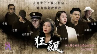 91TV高分作品推荐：狂飙之正義警官深陷大嫂桃色陷阱~