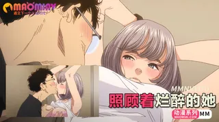 照顾着烂醉的她。 玩家亲测好评资源