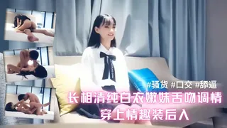 91社区热议作品：长相清纯白衣嫩妹舌吻调情穿上情趣装后入’‘ 实拍