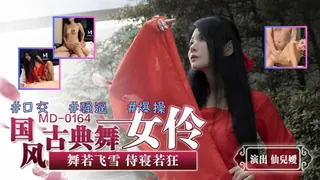 91TV精选视频：MD0164 国风古典美舞女伶-仙儿媛！ 完整版