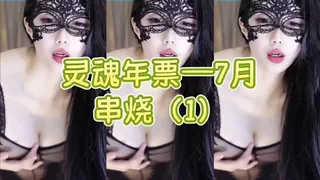 #主播 网易CC香艳白妖妖定制 完整无删减版在线看