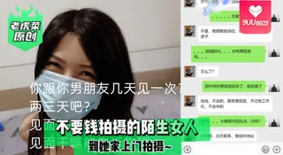 91社区热议作品：老虎菜原创不要钱拍摄的陌生女人到她家上门拍摄 实拍