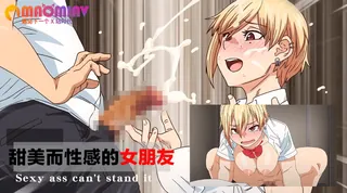 甜美而性感的女朋友，中出了她 优质原创视频在线直达