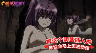 被这个阴茎插入的雄性会马上无法动 - 高清在线观看