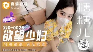 #香蕉视频 欲望少妇勾引弟弟 满足欲望 糖糖儿 优质原创视频在线直达