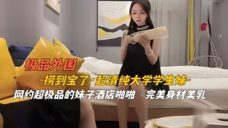 91视频推荐：外围捞到宝了，超清纯大学学生妹，网约极品妹子酒店啪啪 此生无憾了 ！ 手机在线播放