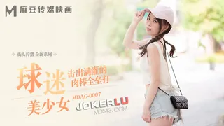 全网精选题材必看：MDAG-0007.舒可芯.街头狩猎.击出满灌的肉棒全垒打.麻豆传媒映画 封面图