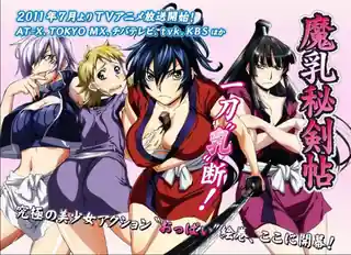 查看 魔乳秘剑帖 11！ 的详细介绍与播放