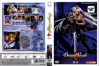 91社区热议作品：Dragon Knight4 2！ 实拍