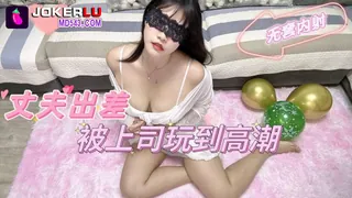 91视频官方收录：91茄子.丈夫出差被上司玩到高潮