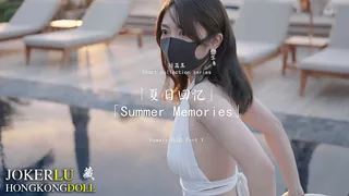 HongKongDoll玩偶姐姐.短篇集.夏日回忆.Summer Memories.Part 1. 完整无删减版在线看