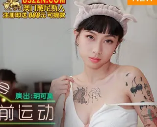 MKY-NC-008与弟弟的睡前运动-玥可岚 最新更新资源合集