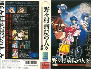 野々村病院の人々 后篇！ 最新更新资源合集