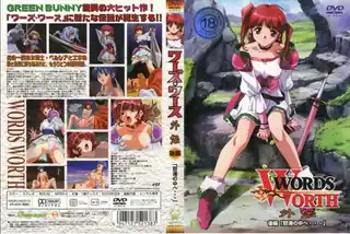 91视频官方收录：ワーズ?ワース外伝 后编 「怒涛の中へ…」！