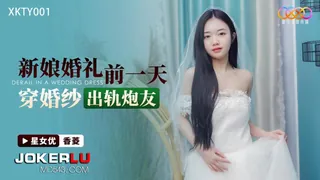 全网精选题材必看：XKTY001 香菱 新娘婚礼前一天 穿婚纱出轨炮友 星空无限传媒 封面图