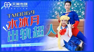 TM0069.胡蓉蓉.水冰月大战超人.天美传媒 - 高清在线观看