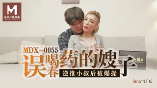 【全网精选】MDX-0055.雪千夏.误喝春药的嫂子逆推小叔后被爆操.麻豆传媒映画 现场高清截图