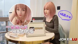 萝莉社 隔离少女一夜加八千换取自由身 美酱 - 实时更新的高清全网精选资源