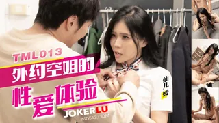 TML013 仙儿媛 外约空姐的性爱体验 天美传媒 优质原创视频在线直达