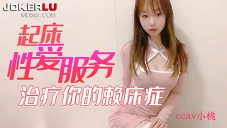 91视频推荐：CCAV成人头条.起床性爱服务治疗你的赖床症-小桃 手机在线播放
