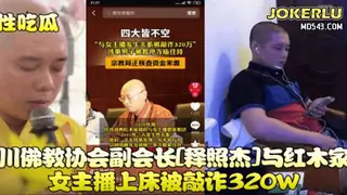 正在播放：四川佛教副会长释永杰和红木家具女主播 (全网精选频道)