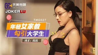 正在播放：TMG027.熙熙.年轻女家教勾引大学生.天美传媒 (全网精选频道)