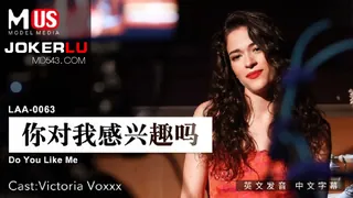 MDUS系列[中文字幕].LAA-0063.你对我感兴趣吗.麻豆传媒映画 - 1080P超清画质展示图