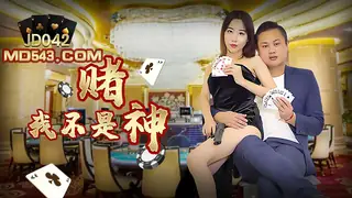 JD042.我不是赌神.精东影业 - 1080P超清画质展示图