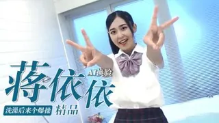 91视频官方收录：Al-蒋依依洗澡后来个爆操