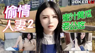 【全网精选】CCAV成人头条.偷情人妻2蜜汁黄瓜蘸酱胡萝卜-露露 现场高清截图