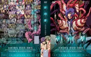 シオン！ - 高清流媒体极速加载