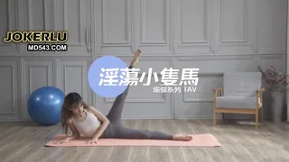 【全网精选】[SWAG]LS-0005淫蕩小隻馬特殊體位瑜伽訓練 现场高清截图