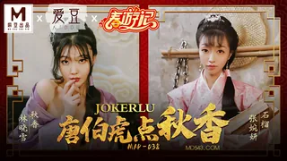 MAD-038.张婉妍.林晓雪.唐伯虎点秋香.爱豆x麻豆联合出品 - 高清流媒体极速加载